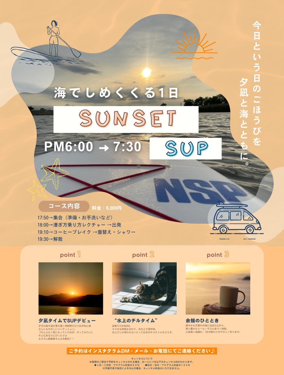 Sunset Sup Racing SUNSET SUP | 雄勝体育施設